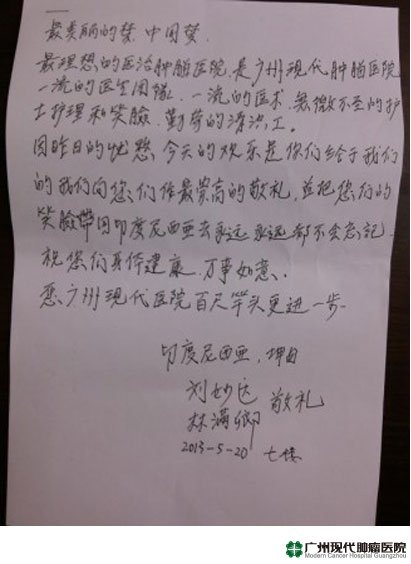A Thank-you Note from a Rectum Cancer Patient--The most Beautiful Chinese Dream
