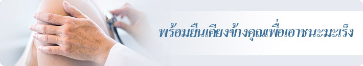 มะเร็งชนิดต่างๆ