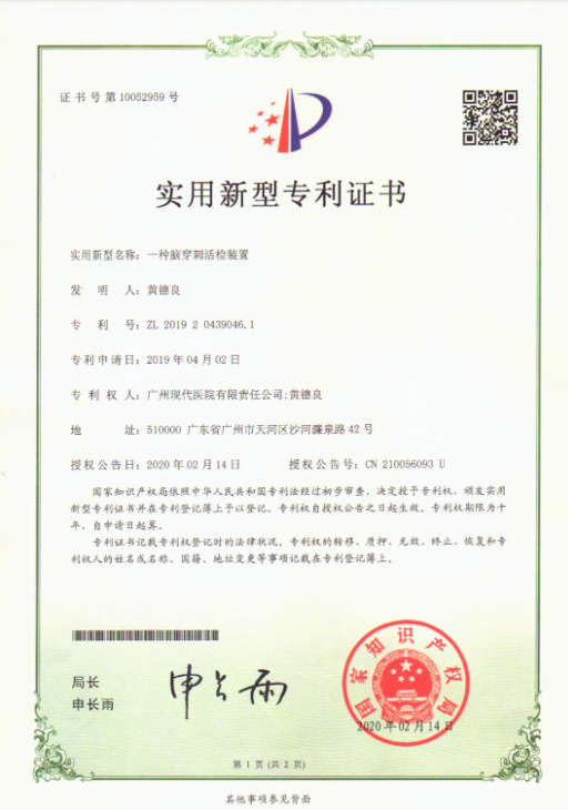 St. Stamford Modern Cancer Hospital Guangzhou, terobosan dalam penelitian ilmiah, biopsi tumor otak