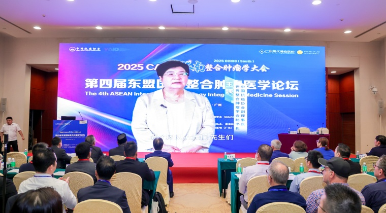 东盟国际整合肿瘤医学论坛集锦2