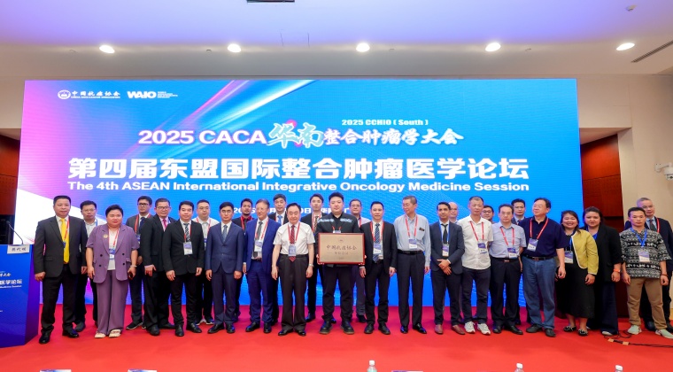 东盟国际整合肿瘤医学论坛集锦8