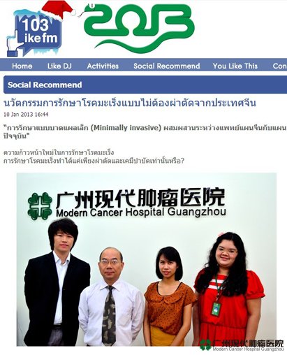 โรงพยาบาลรักษาโรคมะเร็งสมัยใหม่แห่งกว่างโจว 5 โรงพยาบาลรักษาโรคมะเร็งสมัยใหม่แห่งกว่างโจว 5