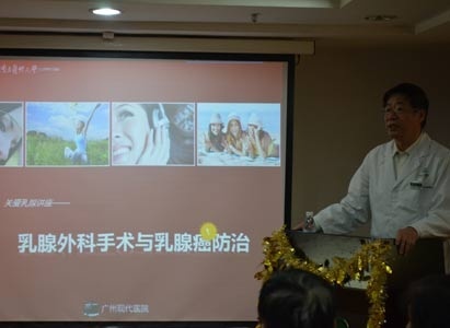 Modern Cancer Hospital Guangzhou, breast cancer, medical lecture