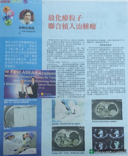 Modern Cancer Hospital Guangzhou, cancer treatment, Minimally invasive therapy, radioactive particle therapy, academic forum