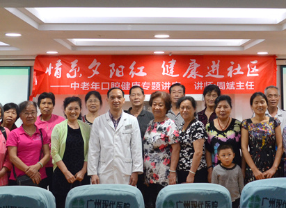 oral health symposium, Modern Cancer Hospital Guangzhou