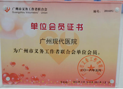 Modern Cancer Hospital Guangzhou was Rewarded as a Member of Guangzhou Volunteers Union