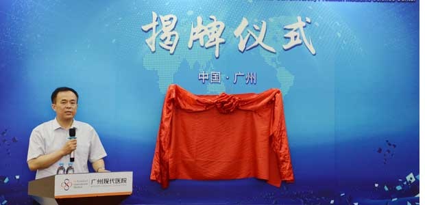 On the afternoon of May 8th, the opening ceremony of St. Stamford Modern Cancer Hospital Guangzhou Joint Cancer Center of Sun Yat-Sen University Precision Medicine Science Center was solemnly held at St. Stamford Modern Cancer Hospital Guangzhou.