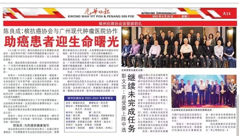 Kwongwah reported that our hospital has in-depth cooperation with the Penang Anti-Cancer Association