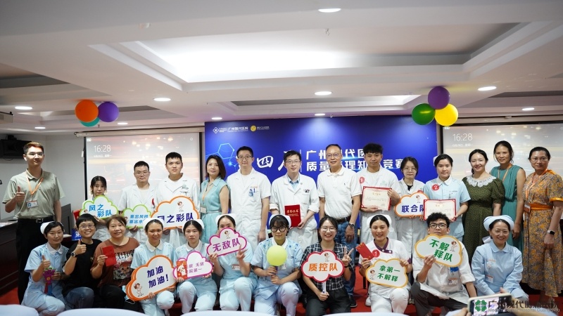 The 2023 Quality Management Knowledge Contest of St. Stamford Modern Cancer Hospital Guangzhou was successfully held