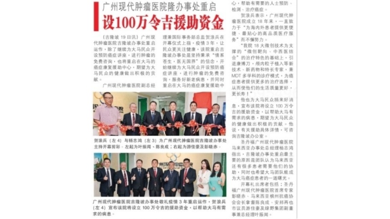 《光华日报》关注吉隆坡办事处开业及慈善计划