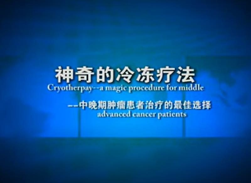 Cryotherapy: a magic procedure for middle and advanced cancer patients