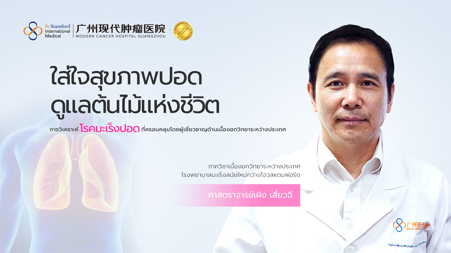 ป้องกันมะเร็งปอดได้อย่างไร? ผู้อำนวยการแผนกเนื้องอกวิทยาให้คำแนะนำแก่คุณ