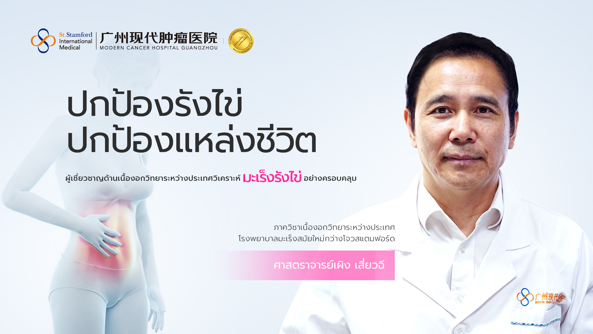 วิธีการรักษามะเร็งรังไข่