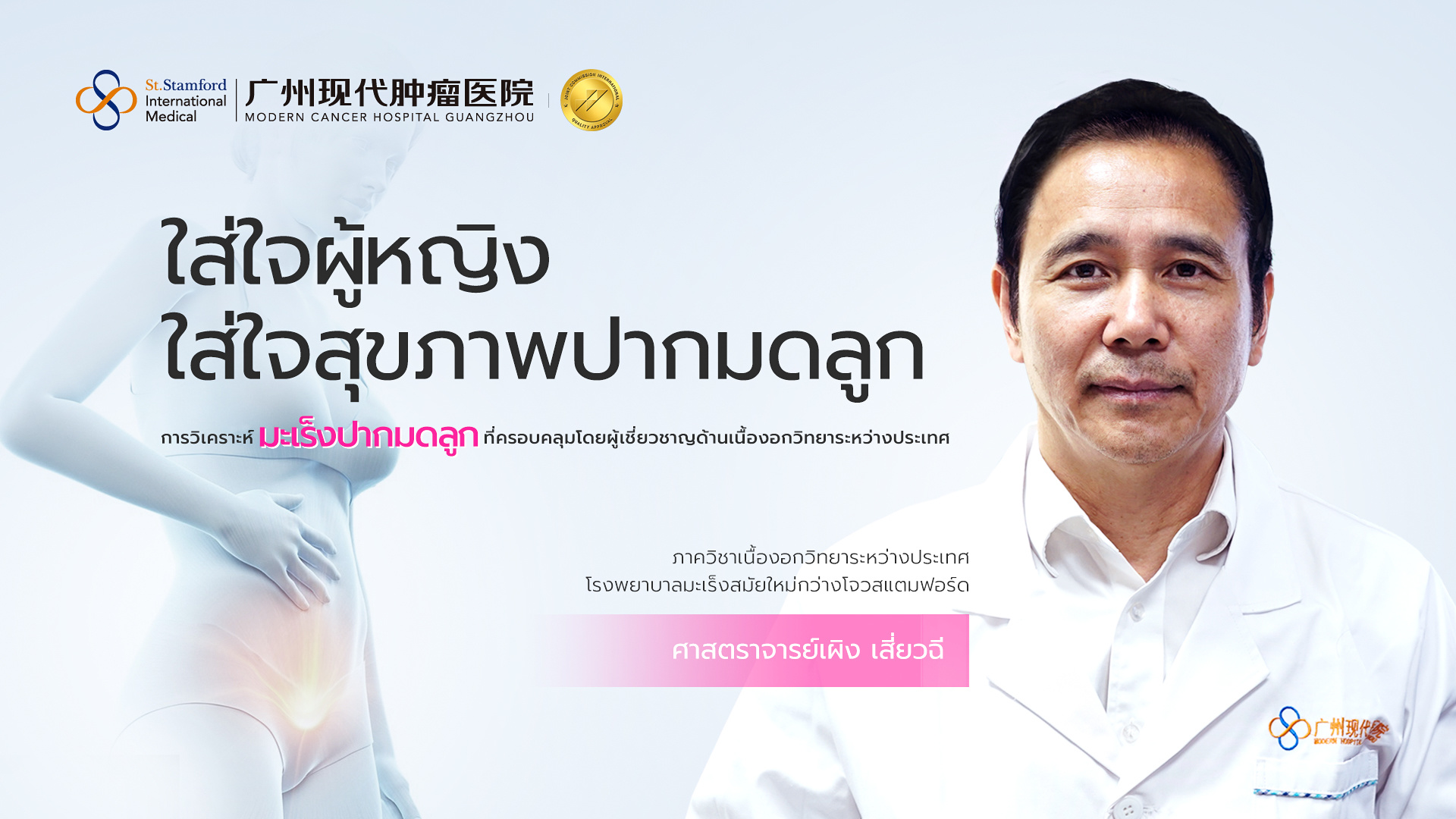 วิธีป้องกันมะเร็งปากมดลูก