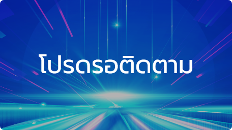 ตั้งตารอเลยครับ3