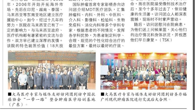 Kwong Wah Yit Poh reported the Malaysian Delegation's visit in our hospital  