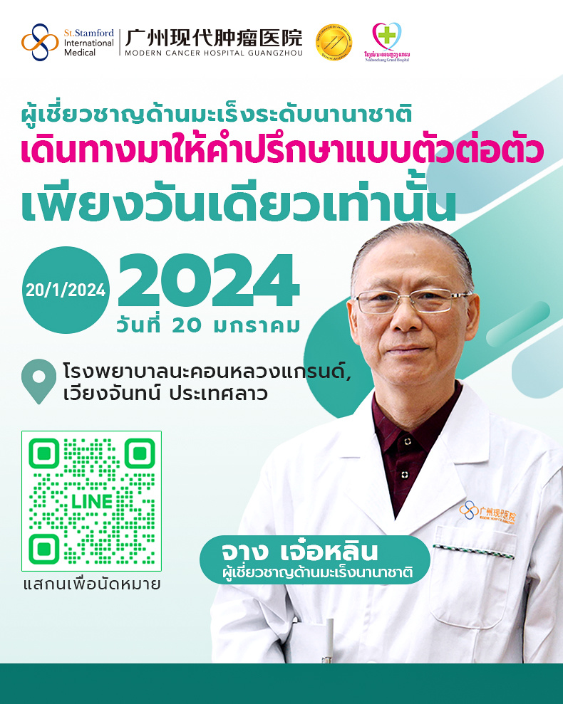 2024年1月20日老挝活动