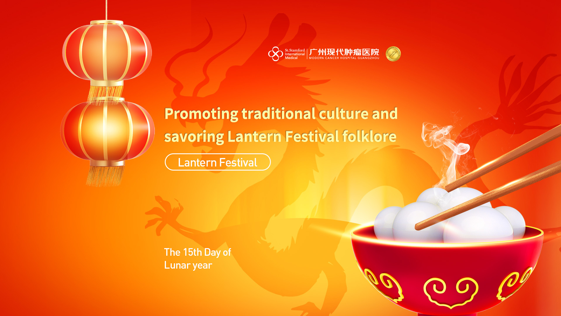Promoting traditional culture and savoring Lantern Festival folklore: 2024 Lantern Festival Activity of St. Stamford Modern Cancer Hospital Guangzhou