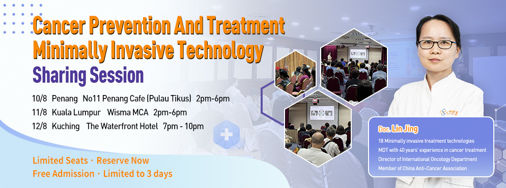 Cancer Prevention And Treatment Minimally Invasive Technology Sharing Session