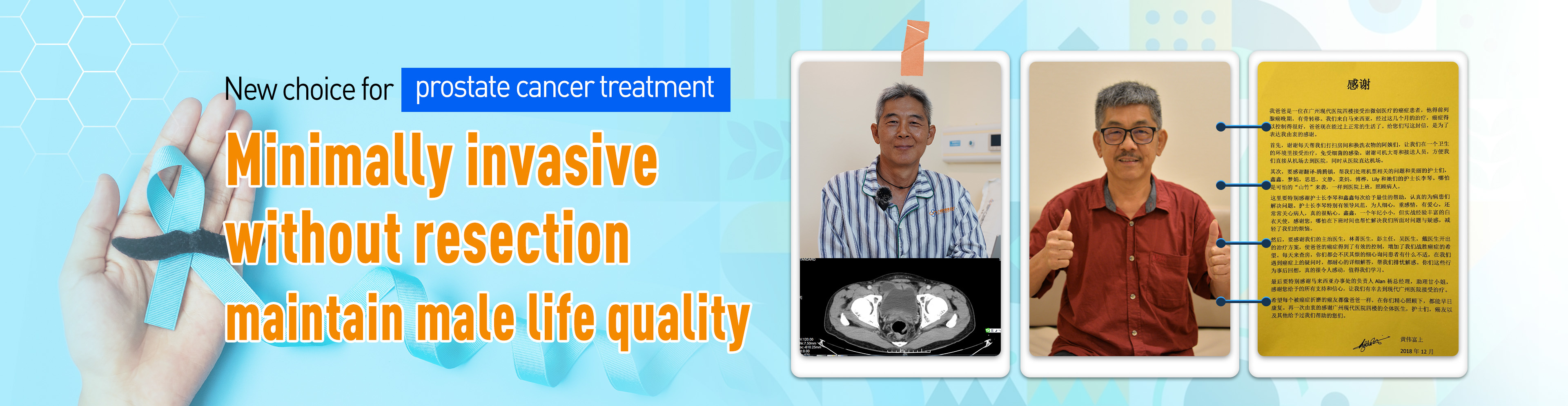 New choice for prostate cancer treatment: Minimally invasive without resection, maintain male life quality