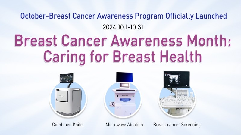 International Breast Cancer Awareness Month: Pay attention to breast health and build a healthy defense line together