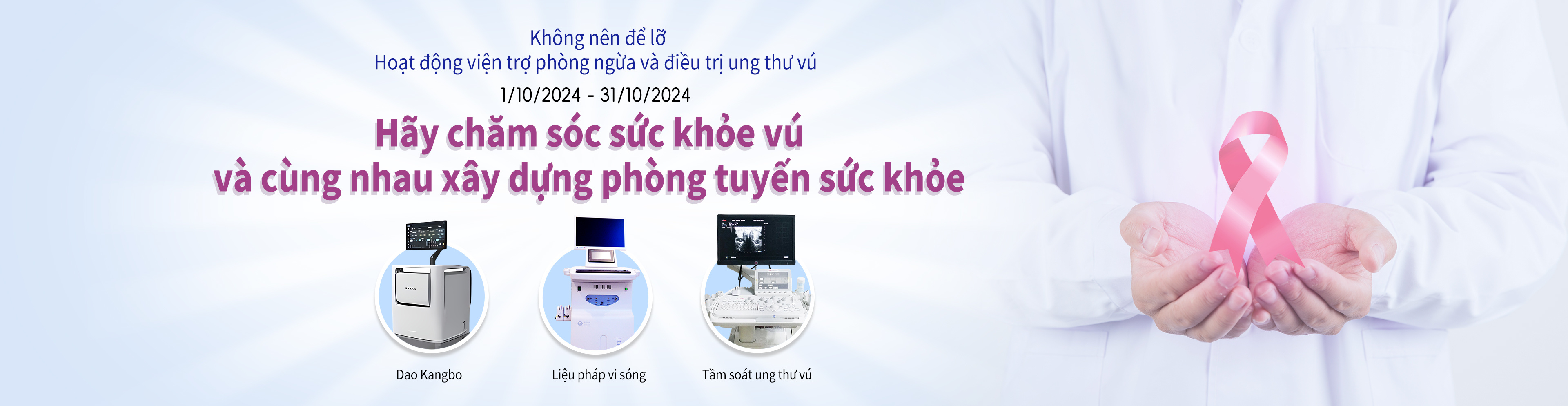 乳腺癌治疗优惠活动