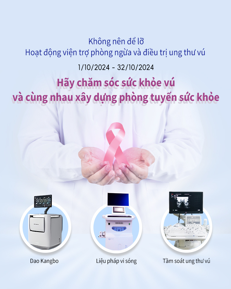乳腺癌治疗优惠活动