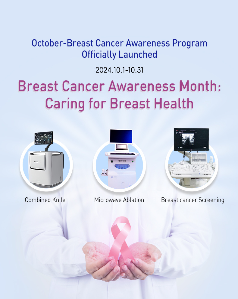 乳腺癌治疗优惠活动