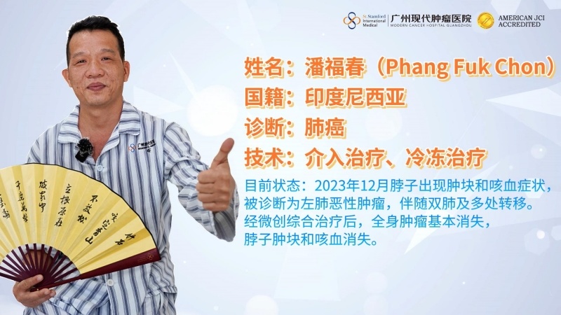 肺癌患者微创治疗后咳血、肺等多处肿瘤已“消失”
