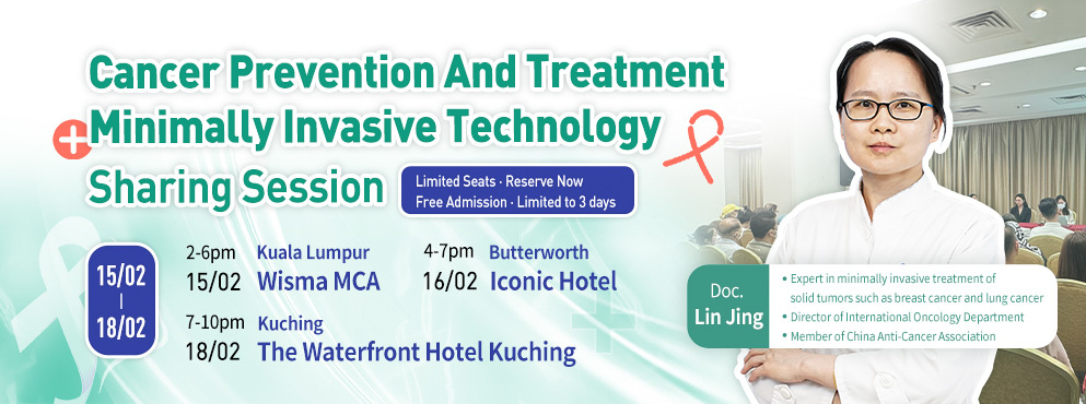 2025 February Cancer Prevention And Treatment Minimally Invasive Technology Sharing Session