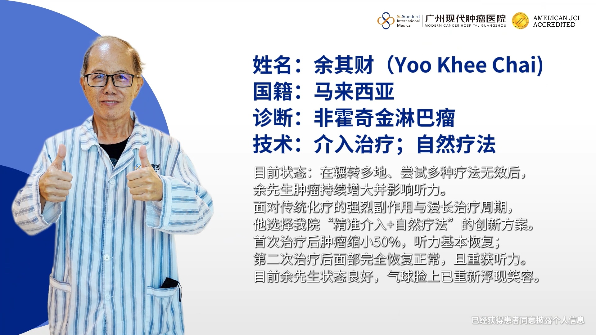 拒绝化疗后，他如何一个月战胜“气球脸”？
