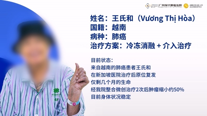 整合微创精准治疗，让母亲生命重燃