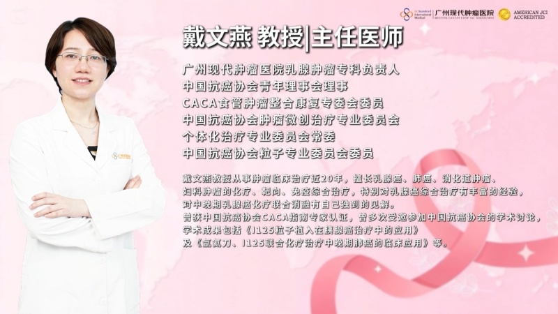 引领肿瘤整合治疗新时代，锻造微创医学中国力量——对话国际肿瘤微创专家戴文燕教授