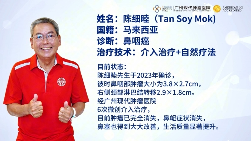 生命的奇迹，马来商人抗癌重生记