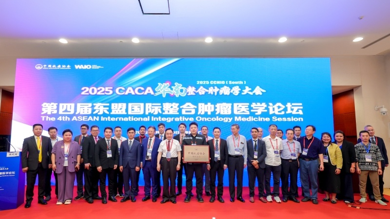 汇聚全球智慧，共话抗癌未来｜2025华南整合肿瘤学大会东盟国际肿瘤整合医学论坛隆重举行