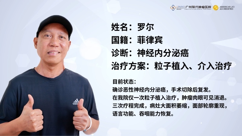 微创联合治疗，拯救被肿瘤吞噬的脸庞