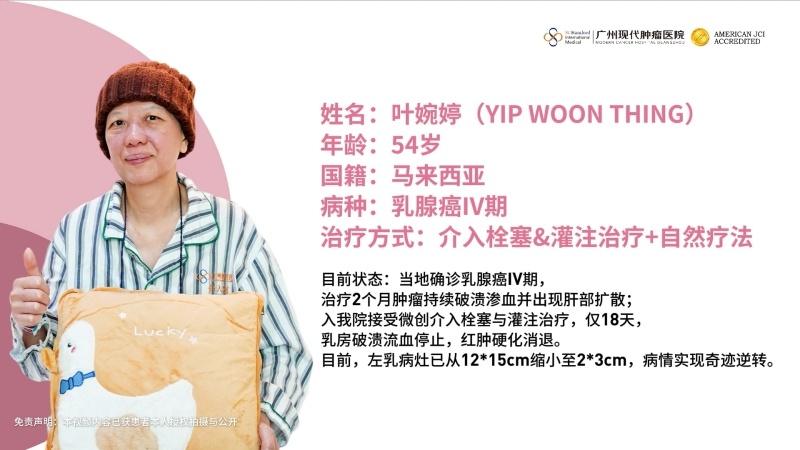 乳腺肿瘤持续破溃出血，介入治疗18天止血缩瘤
