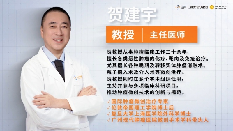 用毫米级的精准，改写生命的刻度——对话国际肿瘤微创专家贺建宇教授