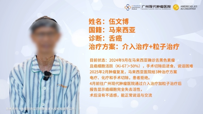 舌癌≠割舌｜马来西亚华侨的微创保舌奇迹