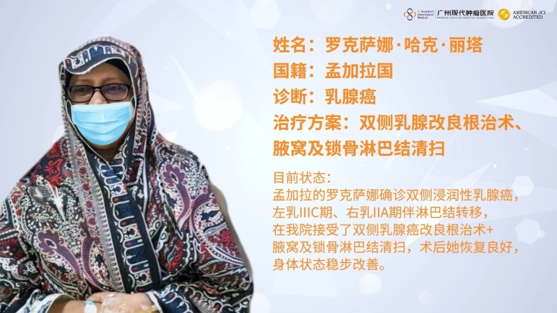 希望的启程：孟加拉双侧乳腺癌患者的跨国抗癌征程