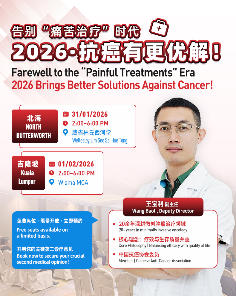https://www.moderncancerhospitalmy.com/cn/banner/cn/8673.html