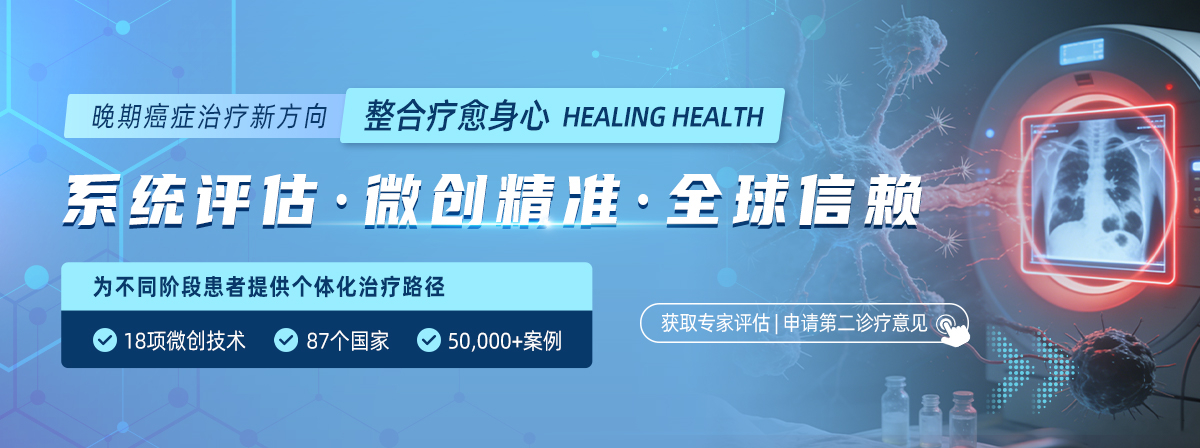 晚期癌症治疗新方向——整合疗愈身心