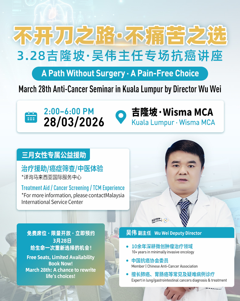 https://www.moderncancerhospitalmy.com/cn/banner/cn/8673.html