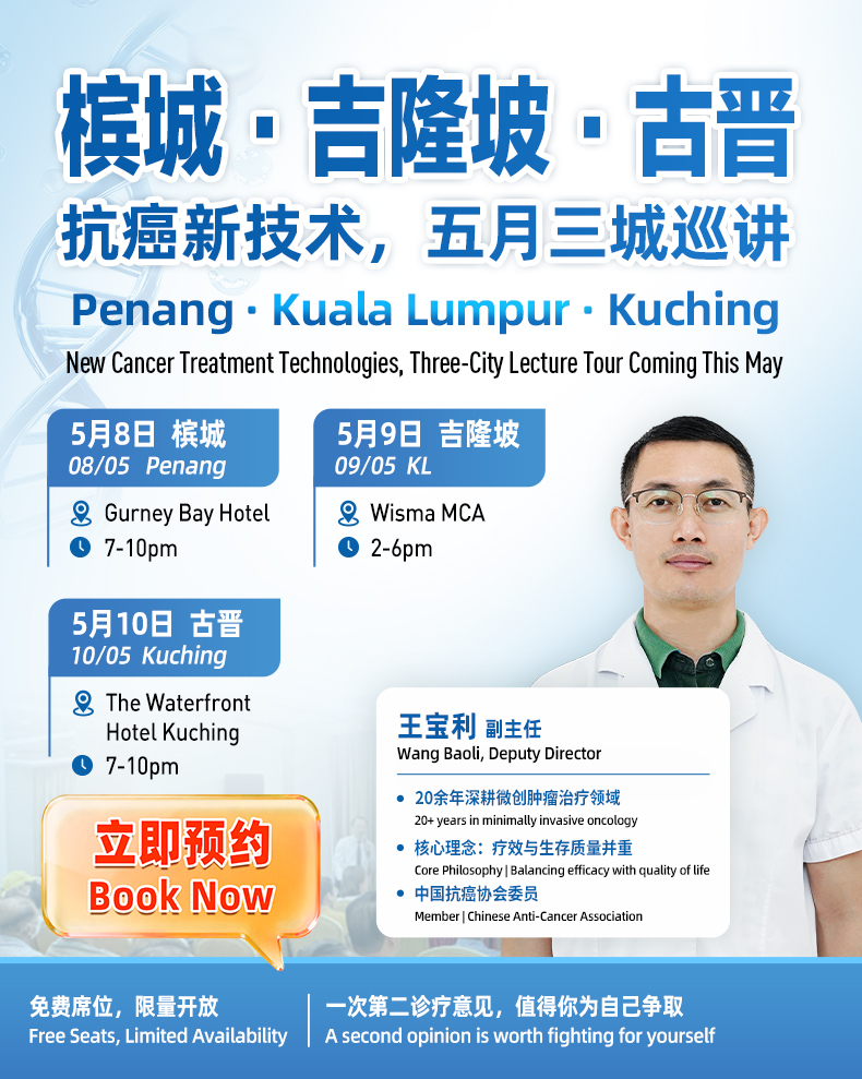 https://www.moderncancerhospitalmy.com/cn/banner/cn/8802.html