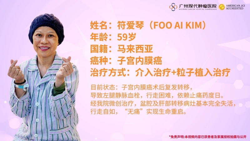 绝境•生命重启：子宫内膜癌患者跨国诊疗实录（上）