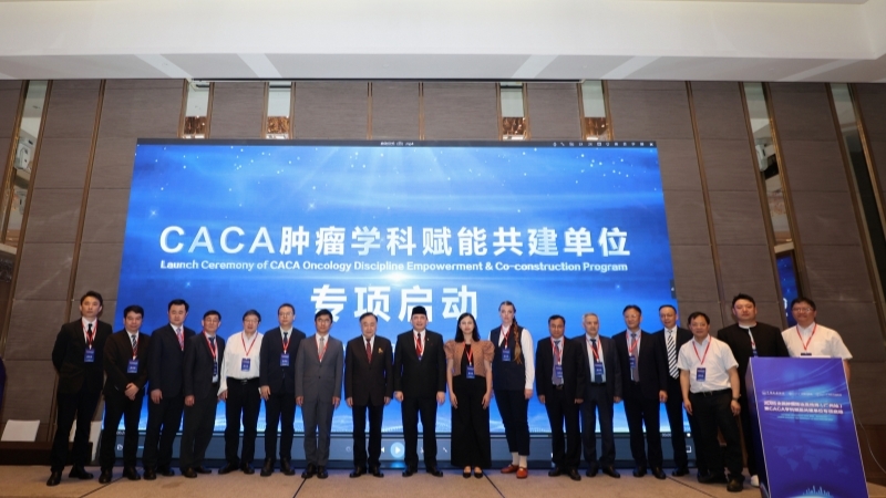 2026 National Cancer Prevention and Control Awareness Week CACA Discipline Empowerment Co-building Unit Special Launch Meeting Successfully Held