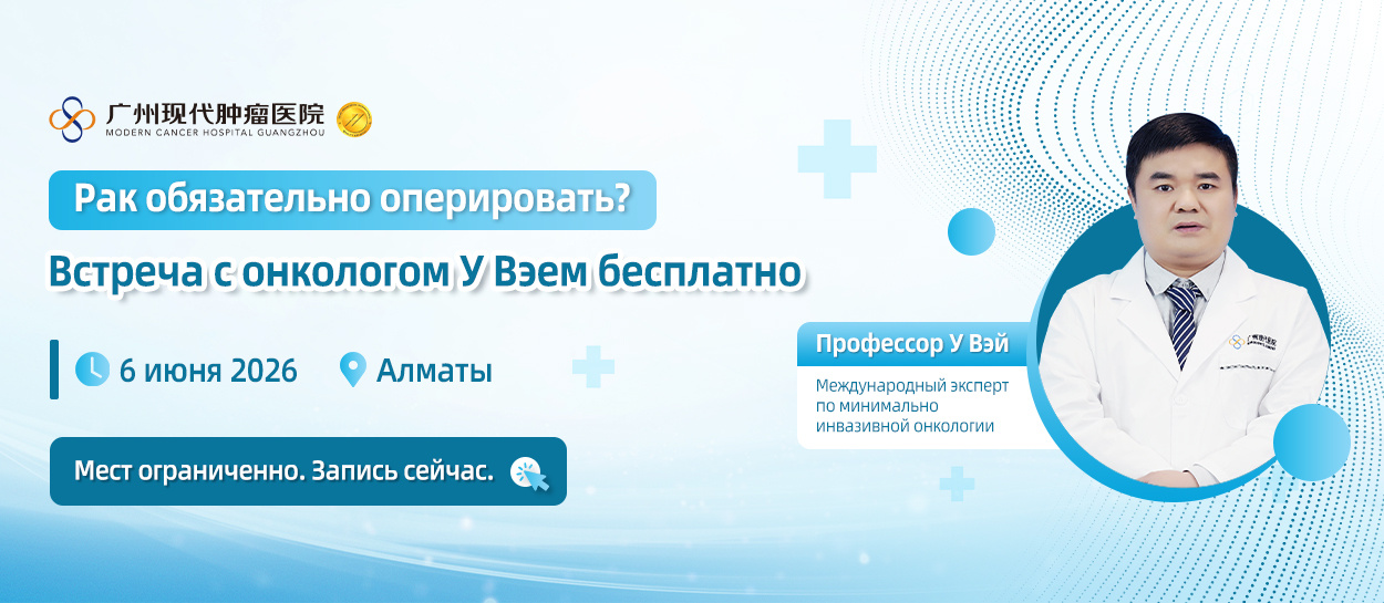Рак — обязательно операция?Бесплатная консультация специалиста по малоинвазивной онкологии.