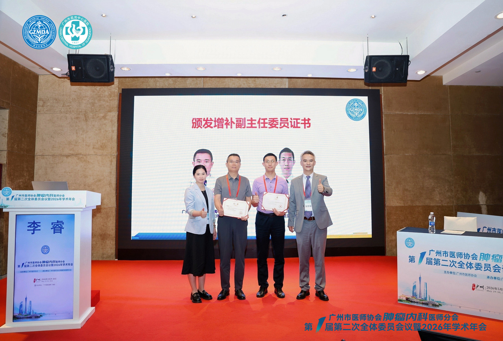Tin vui! Chủ nhiệm Vương Bảo Lợi của bệnh viện chúng tôi vinh dự được bầu làm Phó Chủ nhiệm Ủy ban khóa I, Phân hội Bác sĩ Nội khoa Ung bướu thuộc Hiệp hội Bác sĩ thành phố Quảng Châu.