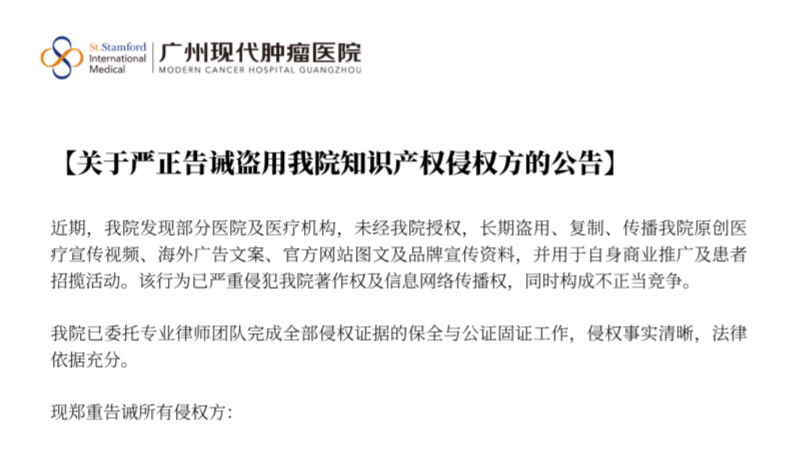 关于严正告诫盗用我院知识产权侵权方的公告