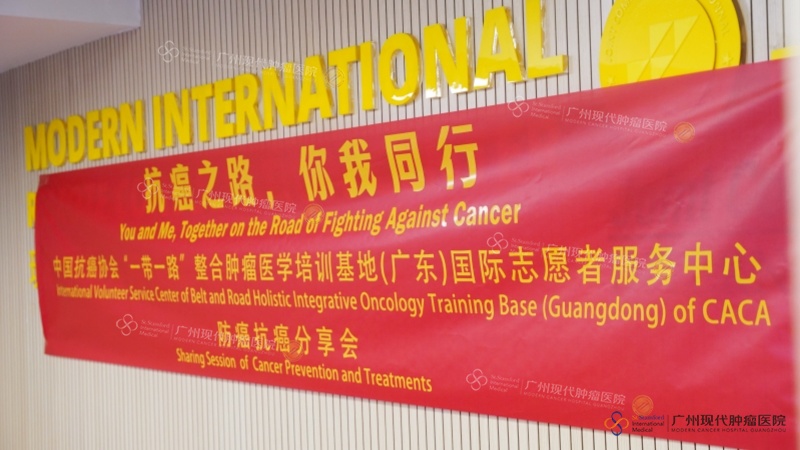 Acara Sharing Pencegahan dan Pengobatan Kanker Pusat Layanan Relawan Internasional “Belt and Road”